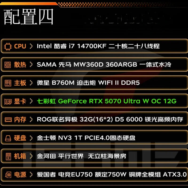 Seven Rainbows Family Bucket i7 14700KF/RTX5070Ti Computer Host DLSS4