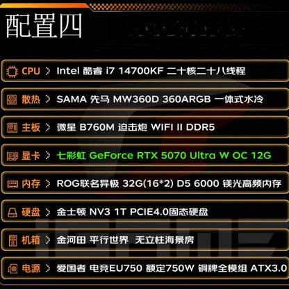 Seven Rainbows Family Bucket i7 14700KF/RTX5070Ti Computer Host DLSS4